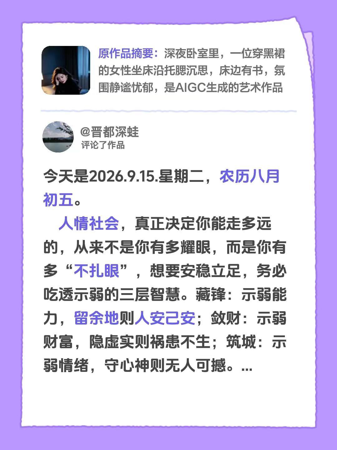 我评论了@开心 的作品：今天是2026.9.15.星期二，农历八月初五。    