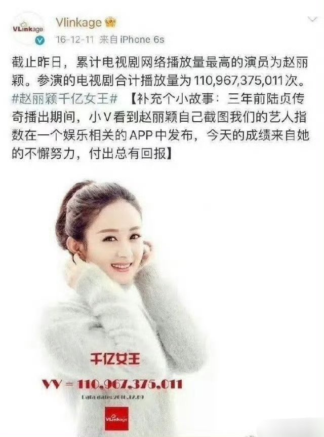 赵丽颖这是第二个破千亿了吧，作品上一直都是遥遥领先 