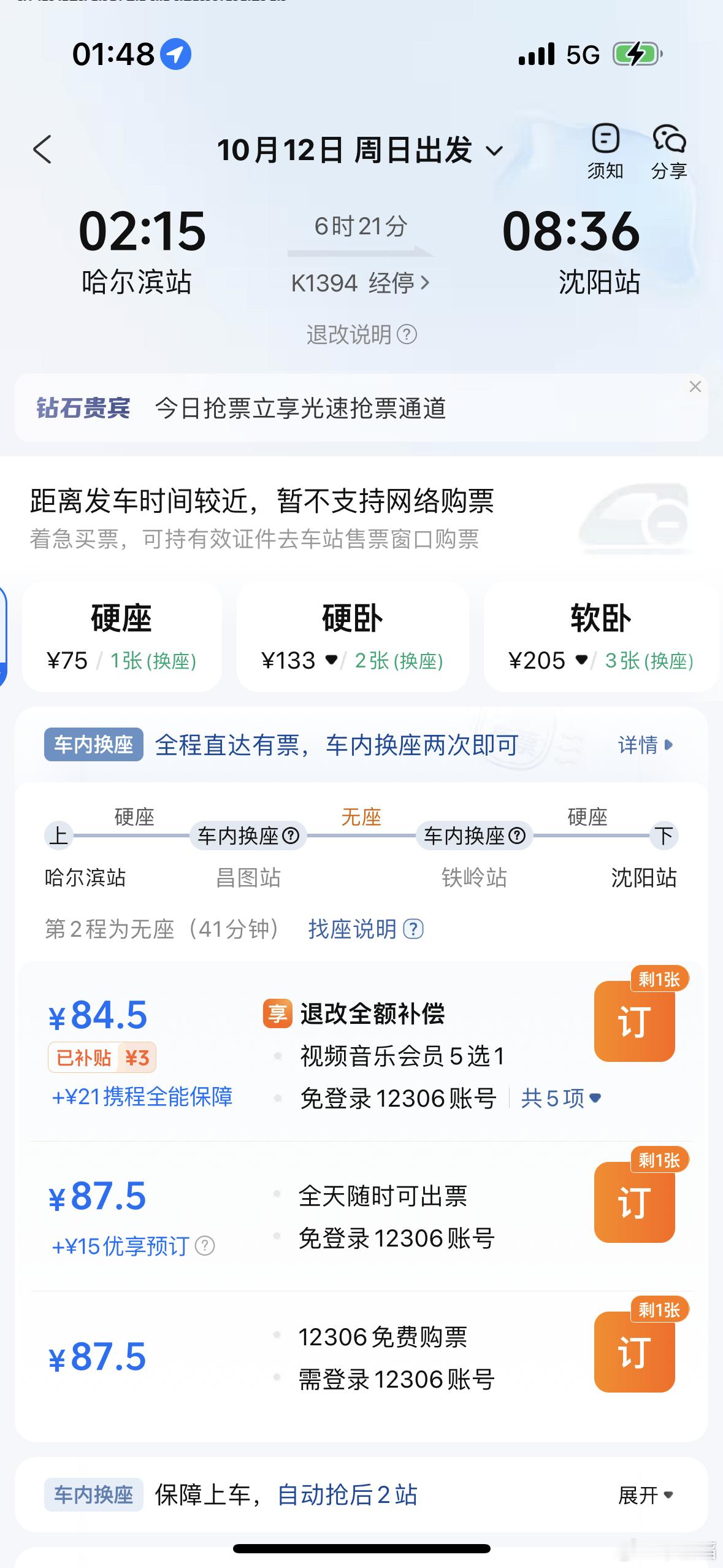 凌晨2点的绿皮火车 这一宿～[生病][生病][生病] ​​​