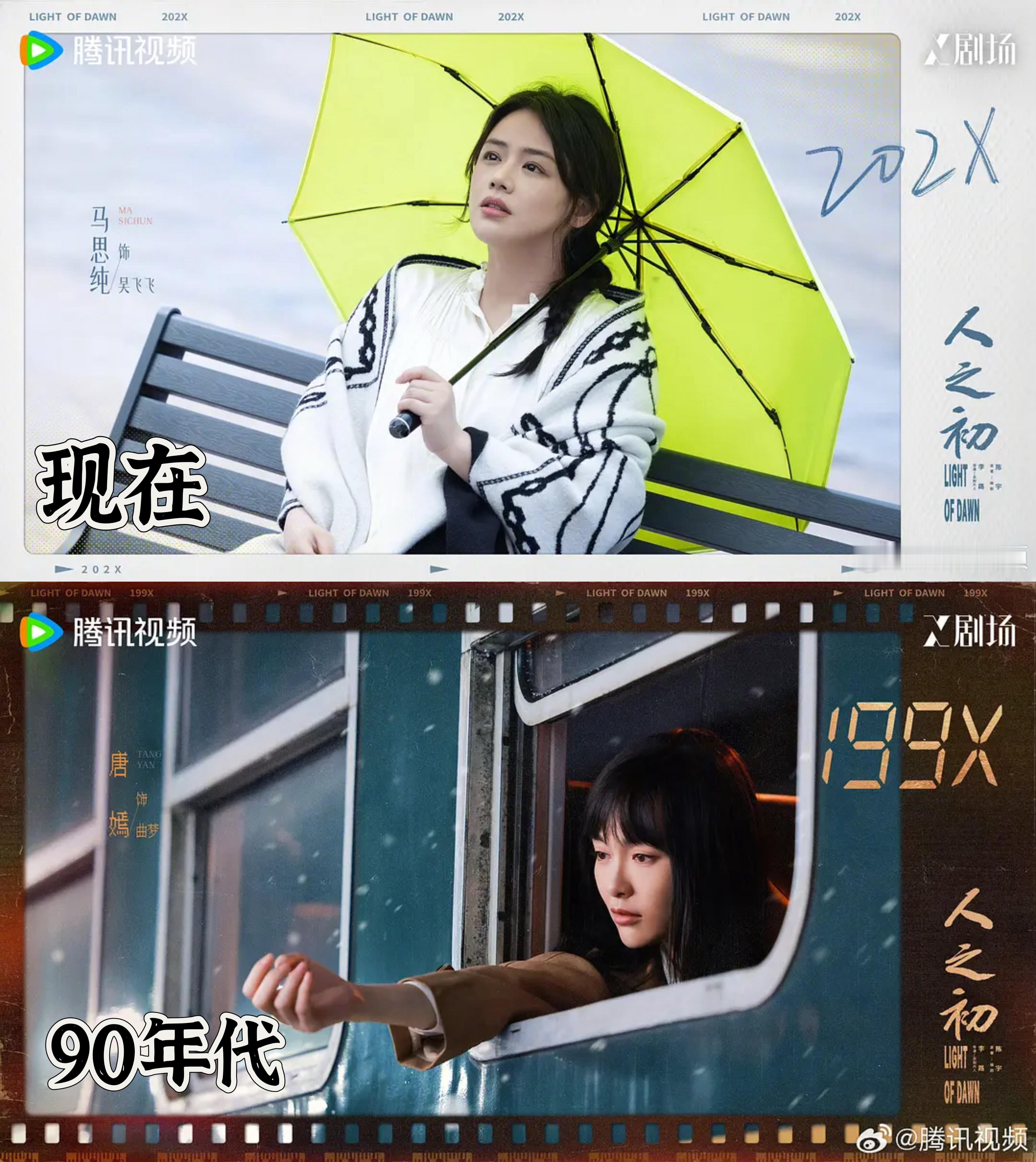 一场车祸撞出两个年代 不愧是双时空叙事，电视剧人之初 用一场车祸将两个年代串联起