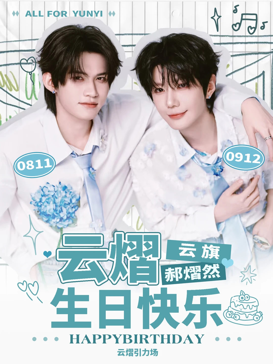 🎂浙北生活解锁贴|云熠生日快乐