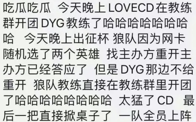 #战至巅峰3战队淘汰重组##王者荣耀出征杯##王者荣耀# 瓜主爆料出征杯狼队网卡