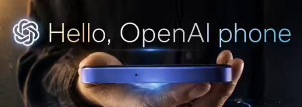 OpenAI首款手机最快2027年量产天风国际分析师郭明錤今日对上周发布的产业调