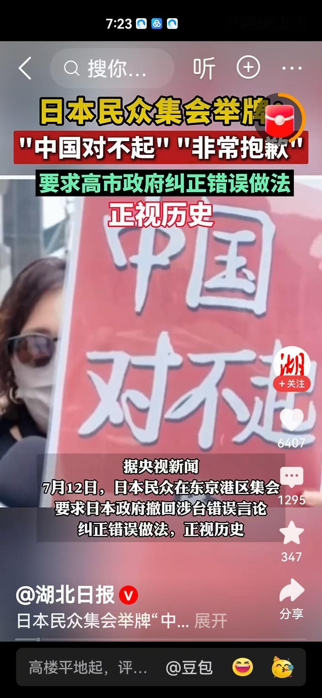 旗帜鲜明支持日本民众正义呼声，坚决反对右翼执政当局错误行径

根据新华社等媒体7