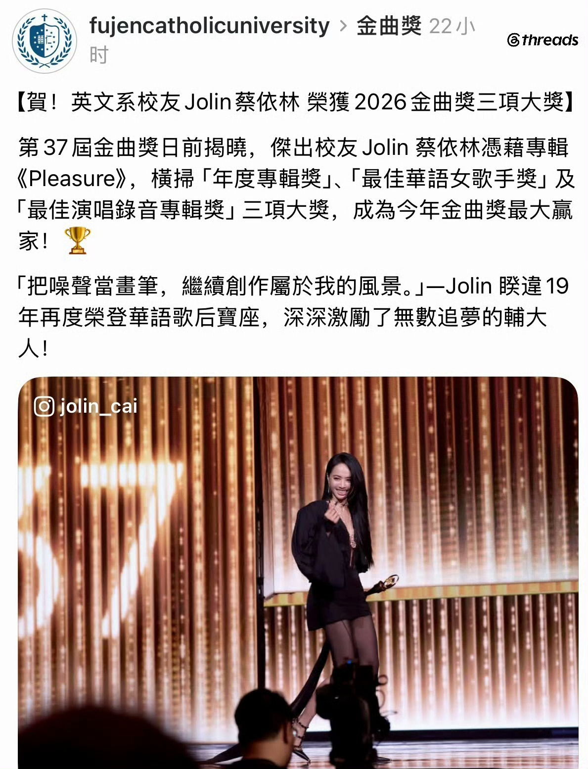 【】蔡依林母校辅仁大学祝贺这位优秀的金曲歌后