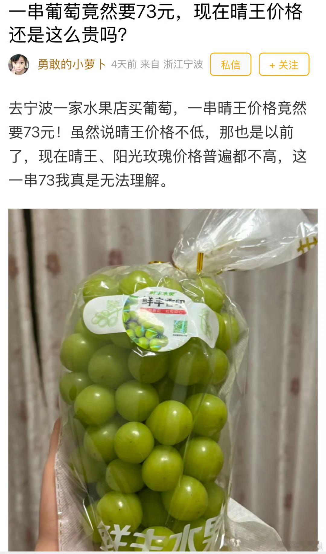 一串葡萄73块宁波网友说买晴王肉痛 一串葡萄73块！宁波网友买 “晴王” 肉痛：