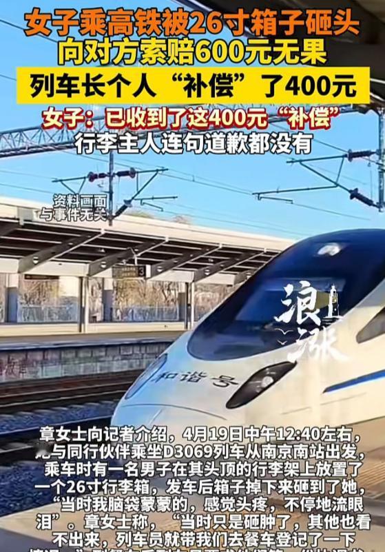 江苏南京，一大学生乘坐高铁去旅游，上车后，突然从头顶上坠落一26寸行李箱，女子被