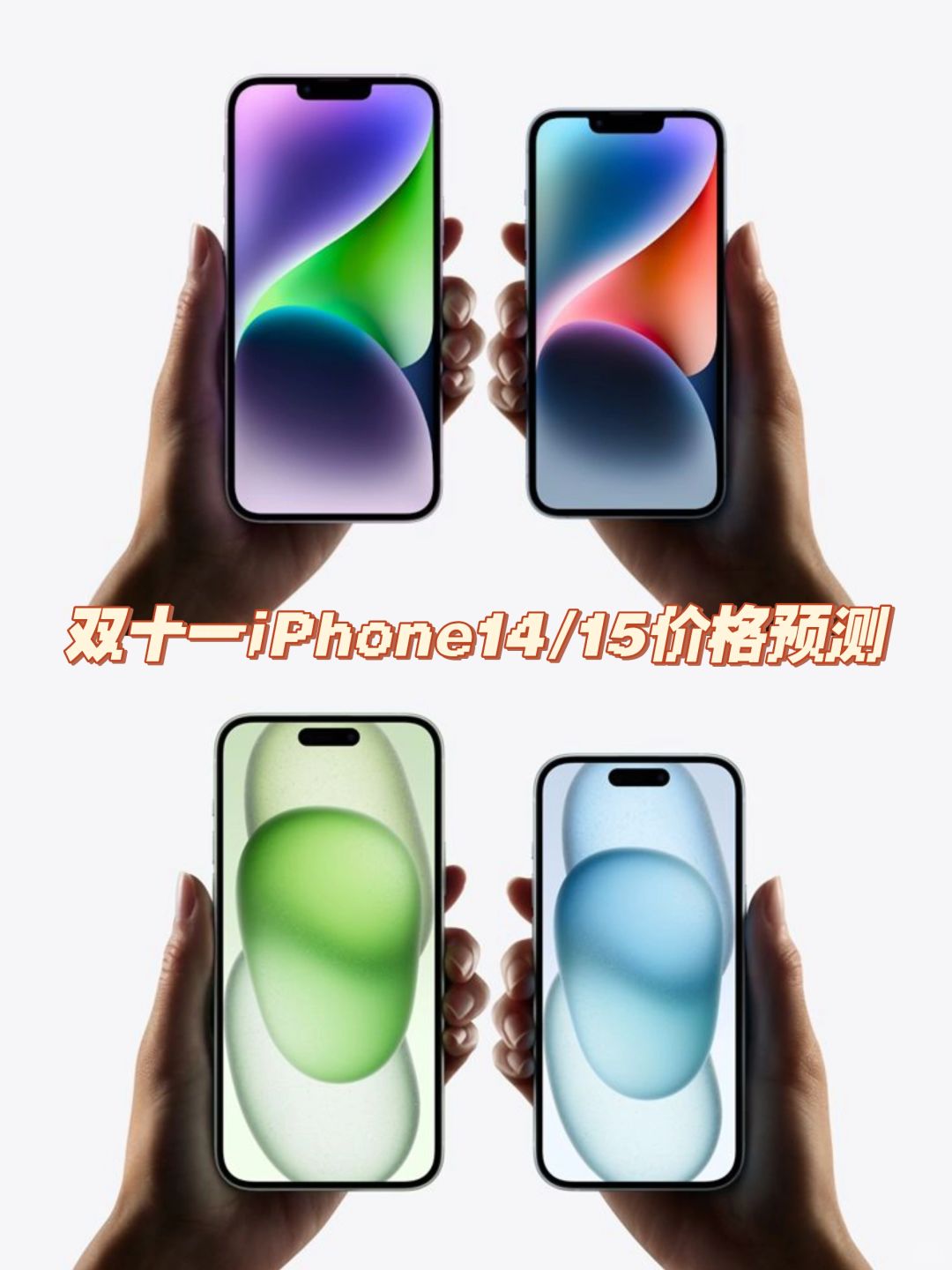 iPhone15破发了！！双十一买可以省十根花西子