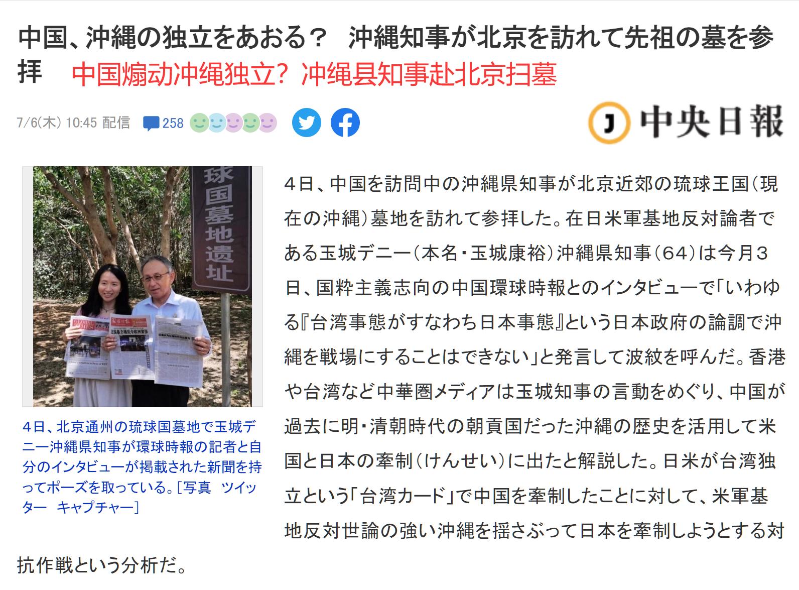 冲绳知事玉城丹尼在中国祭拜“琉球国墓地遗址”的消息被韩国媒体报道了，然后又被日本