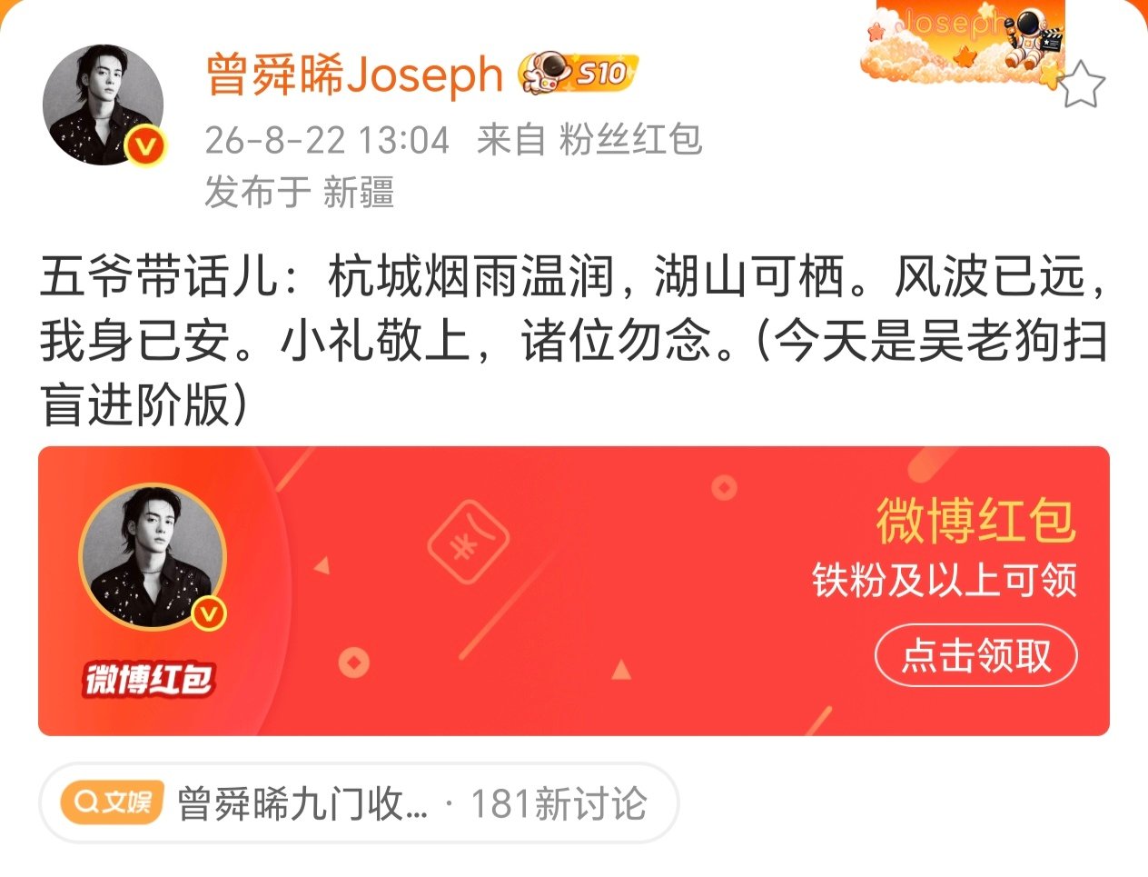 曾舜晞发了九门收官红包曾舜晞发九门收官红包下个角色见 