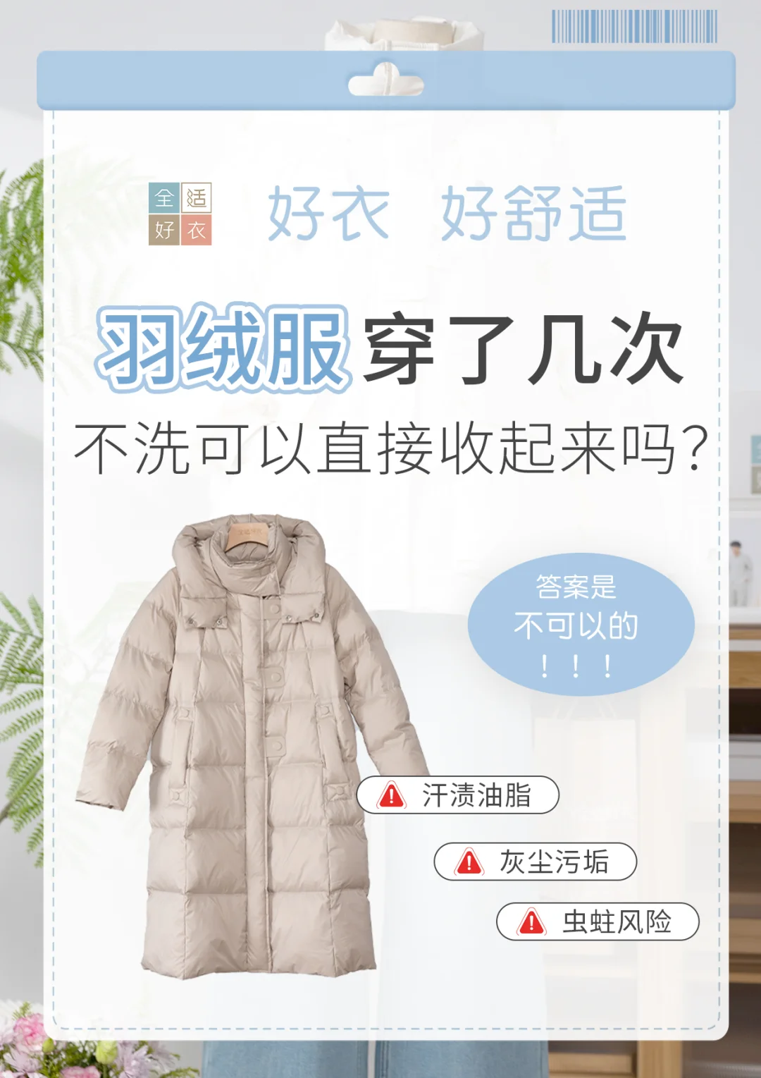 穿上羽绒服还想不洗？看这里就对了！