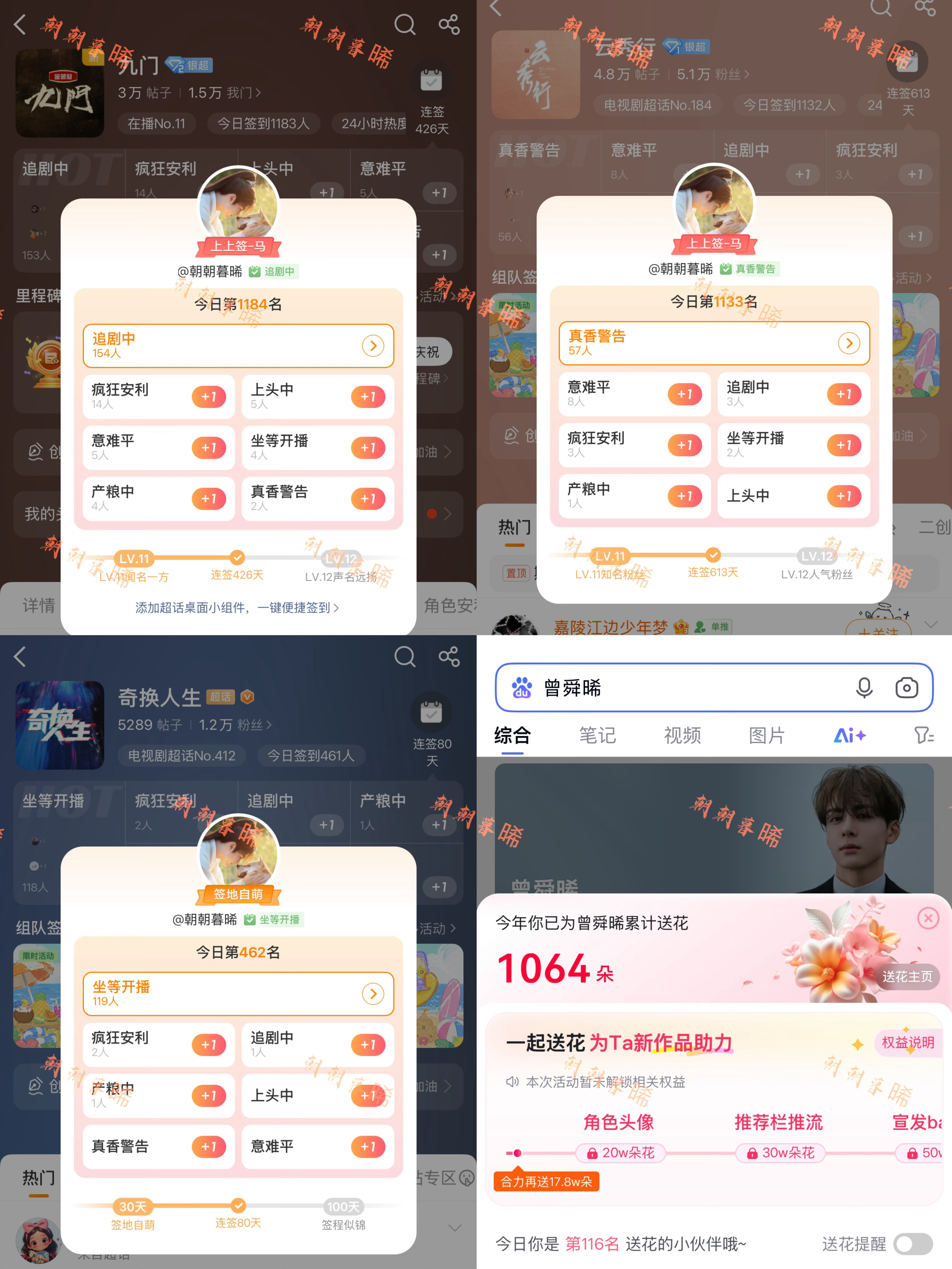 【顺心🎄🍊】 8.1朝朝的1016吴老狗太🔥了，我们小晞的所有坚持和努力都