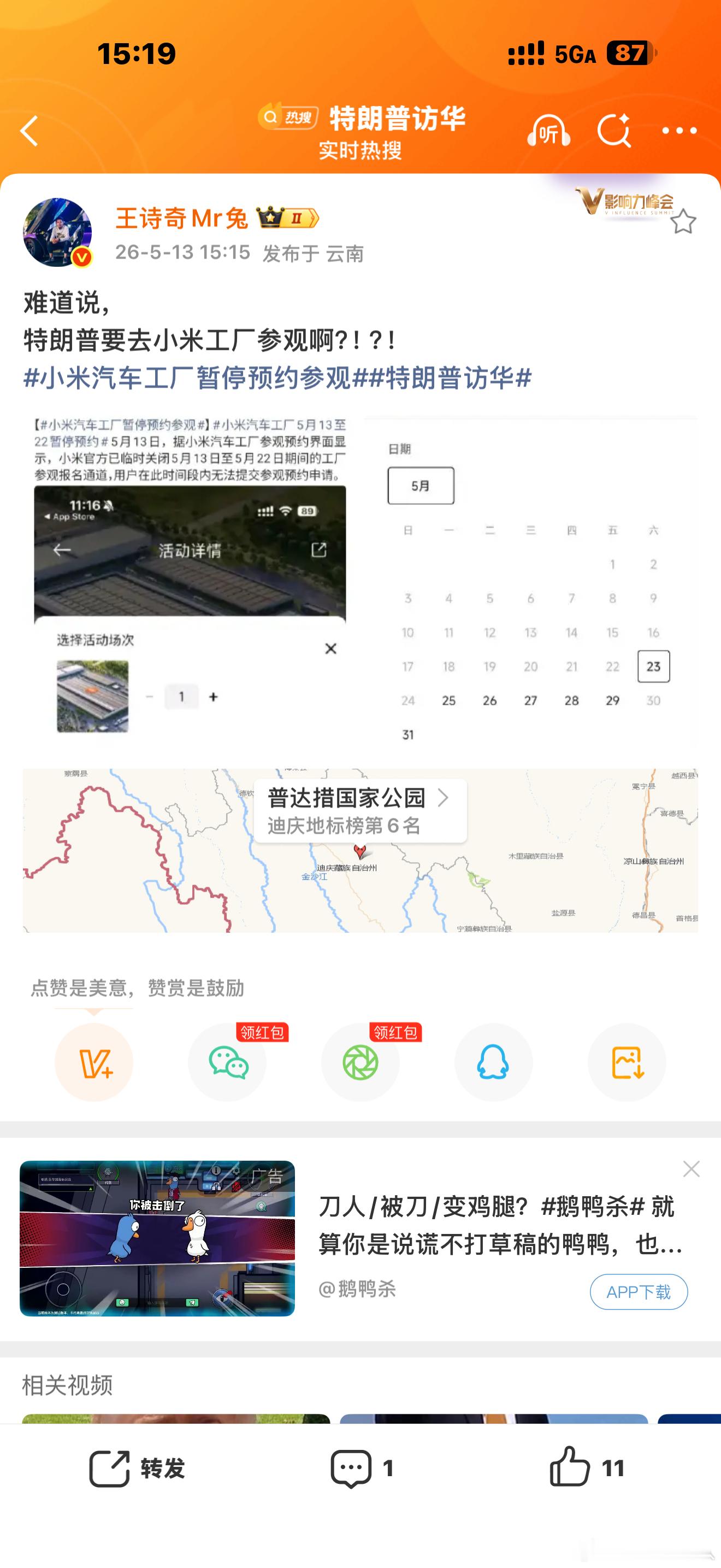 小米汽车工厂暂停预约参观你别说，接待使用的概率非常高！ 