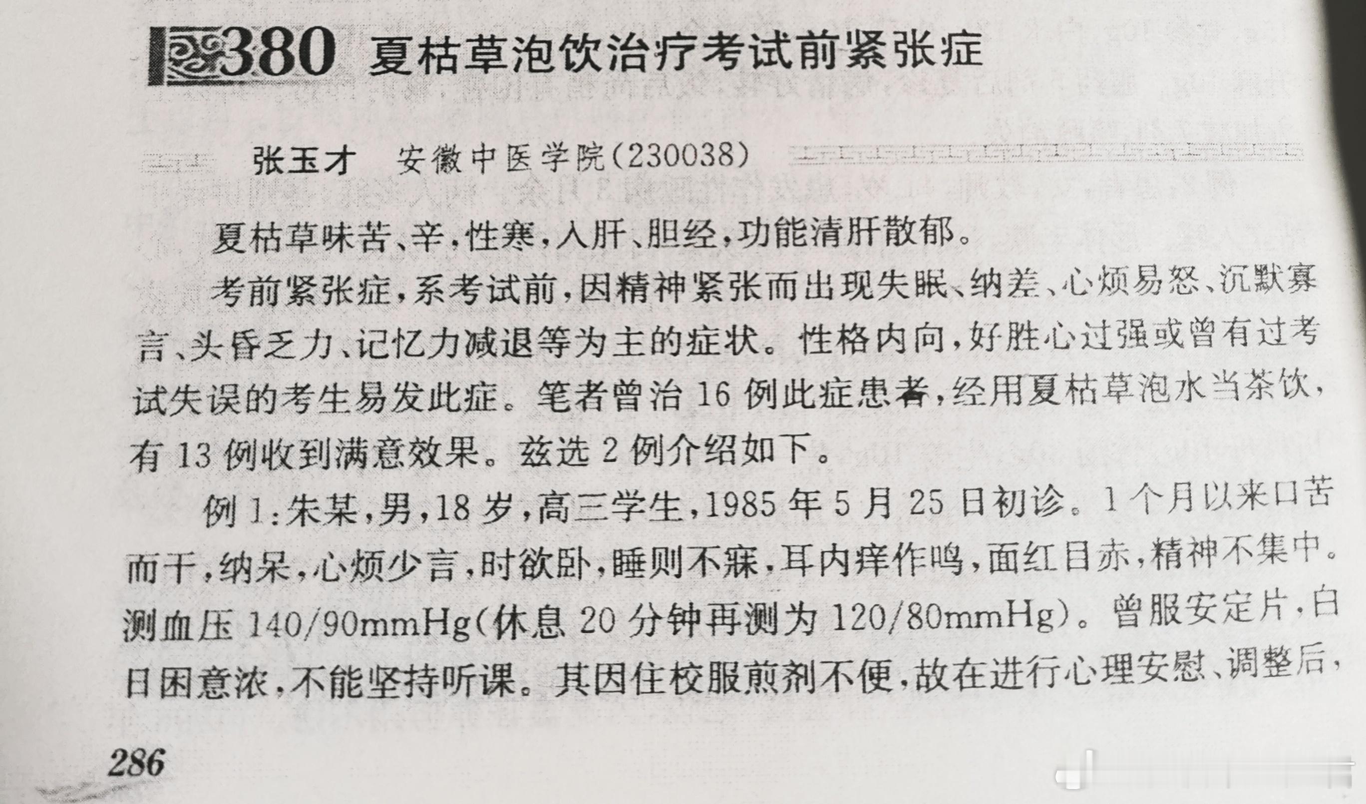 有趣的小妙方，夏枯草泡水缓解考前紧张症夏枯草入肝胆经，清肝解郁肝郁化火的常见症状