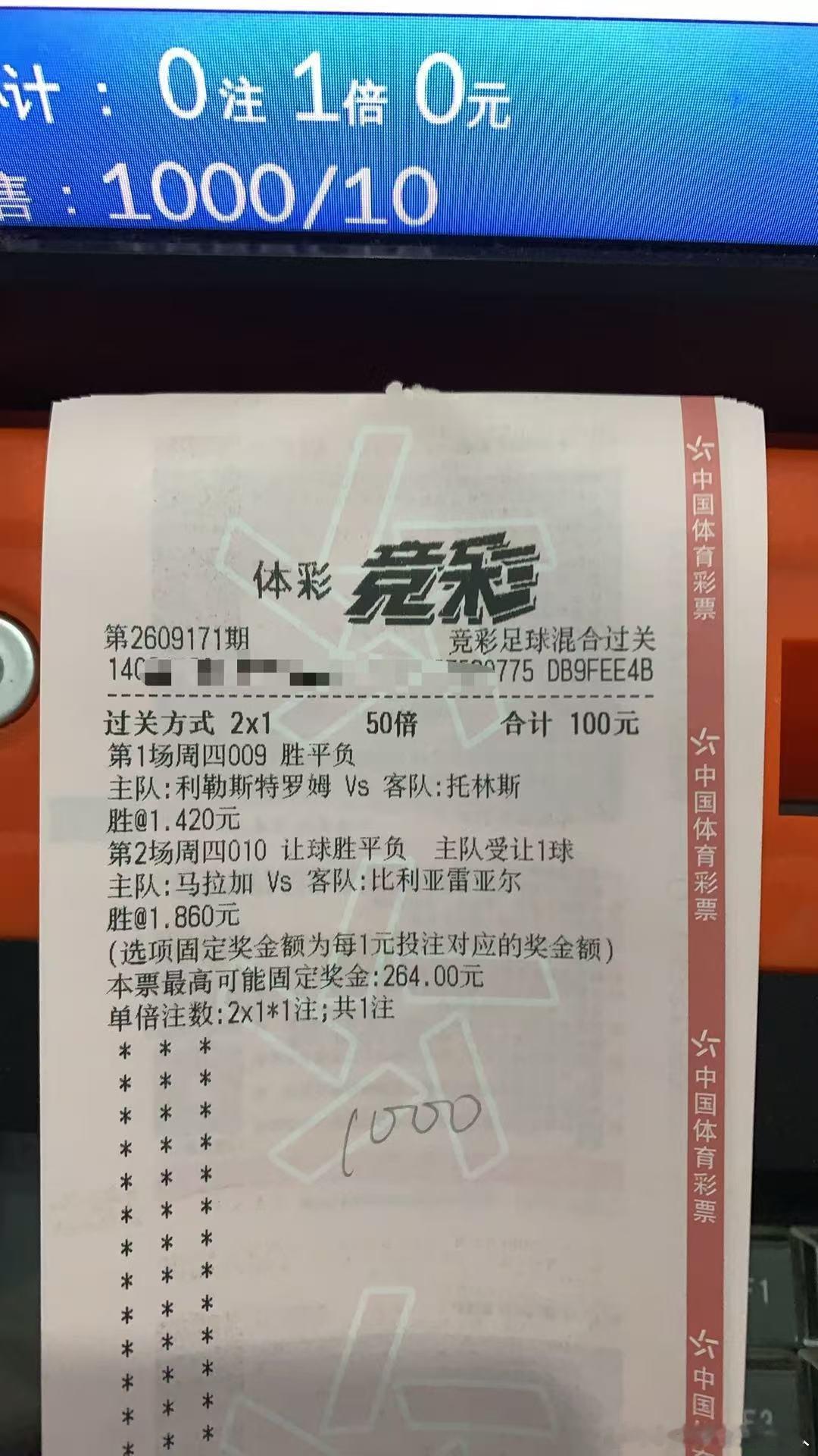 9月17日老胡店内菜单更新！足球预测每日足球推荐五大联赛这里有料 ​​​