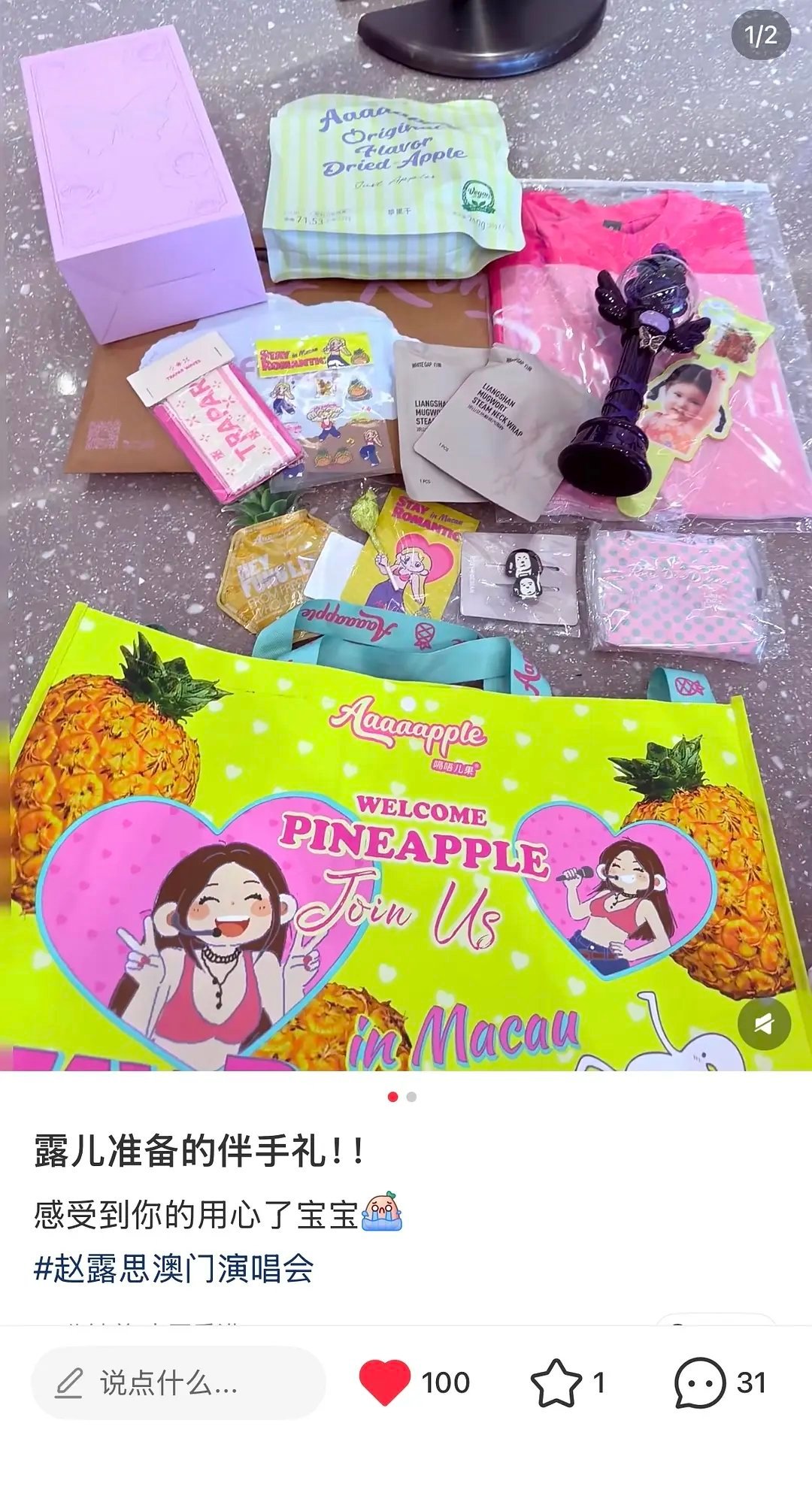 露丝舞台的伴手礼真的秒了很多人。 
