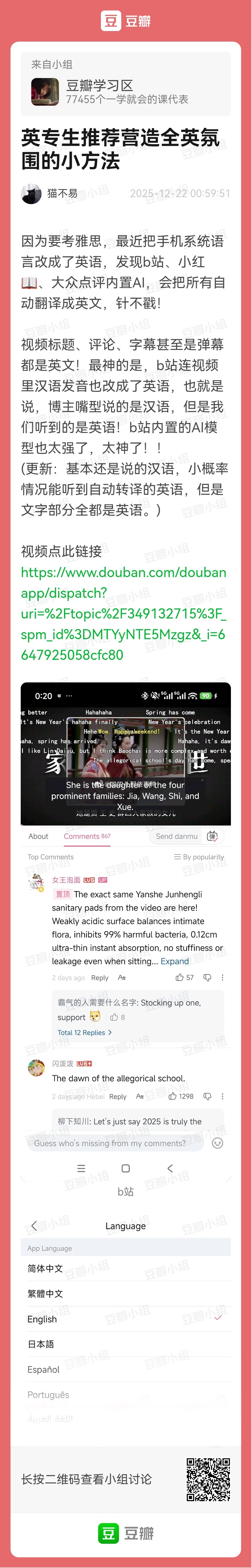 搬，推荐给🈶需要的→英专生推荐营造全英氛围的小方法～