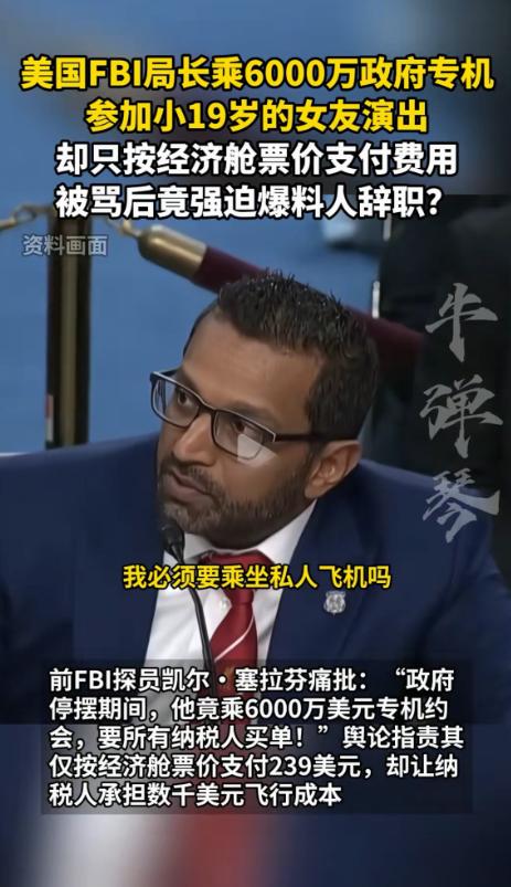 这哥们太牛了！

他居然动用政府6000万美元的飞机去和小女友约会。

结果被人