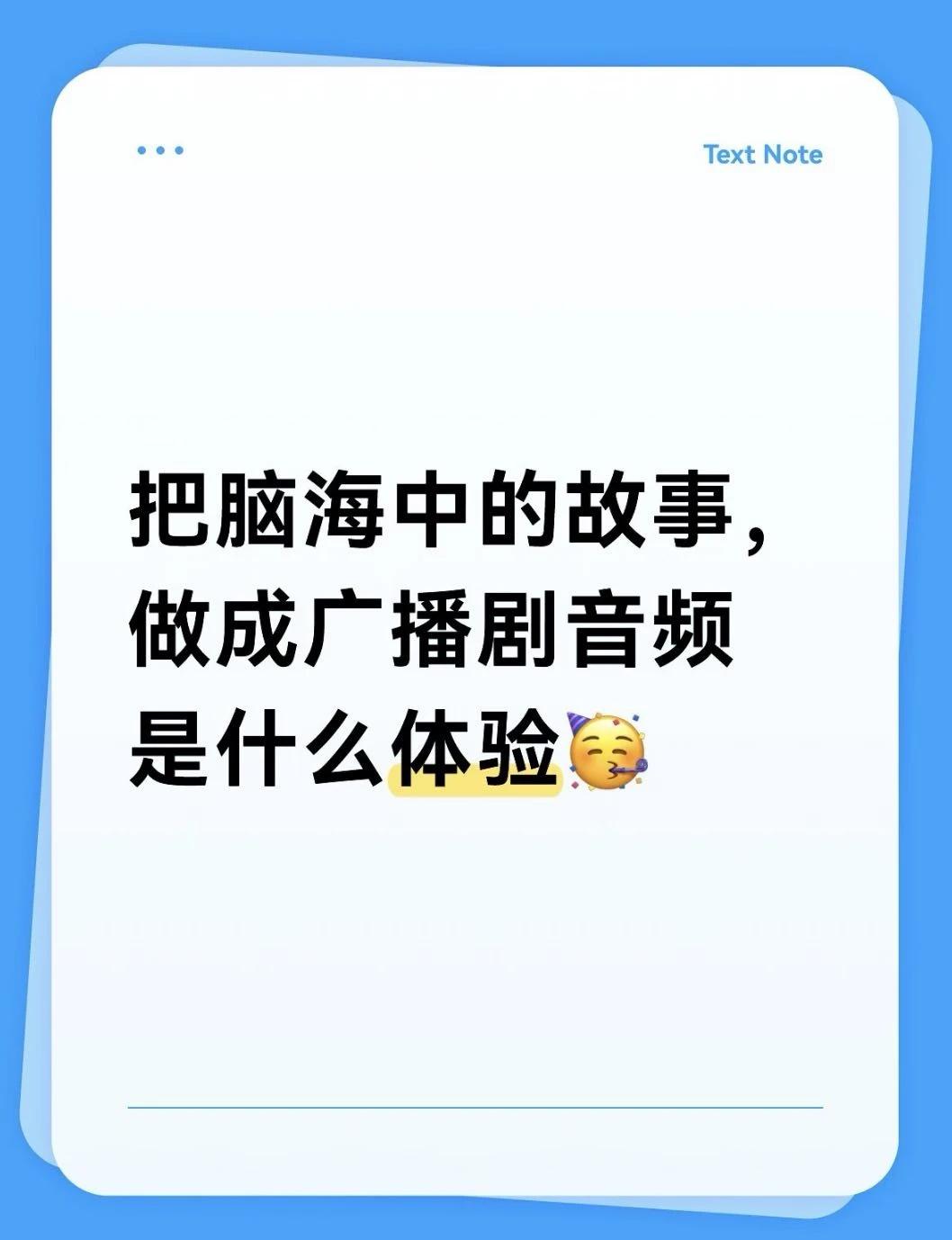 经常会在脑子里构思小故事，有特定的环境氛围，还有角色之间的对话，只可惜只能停留在