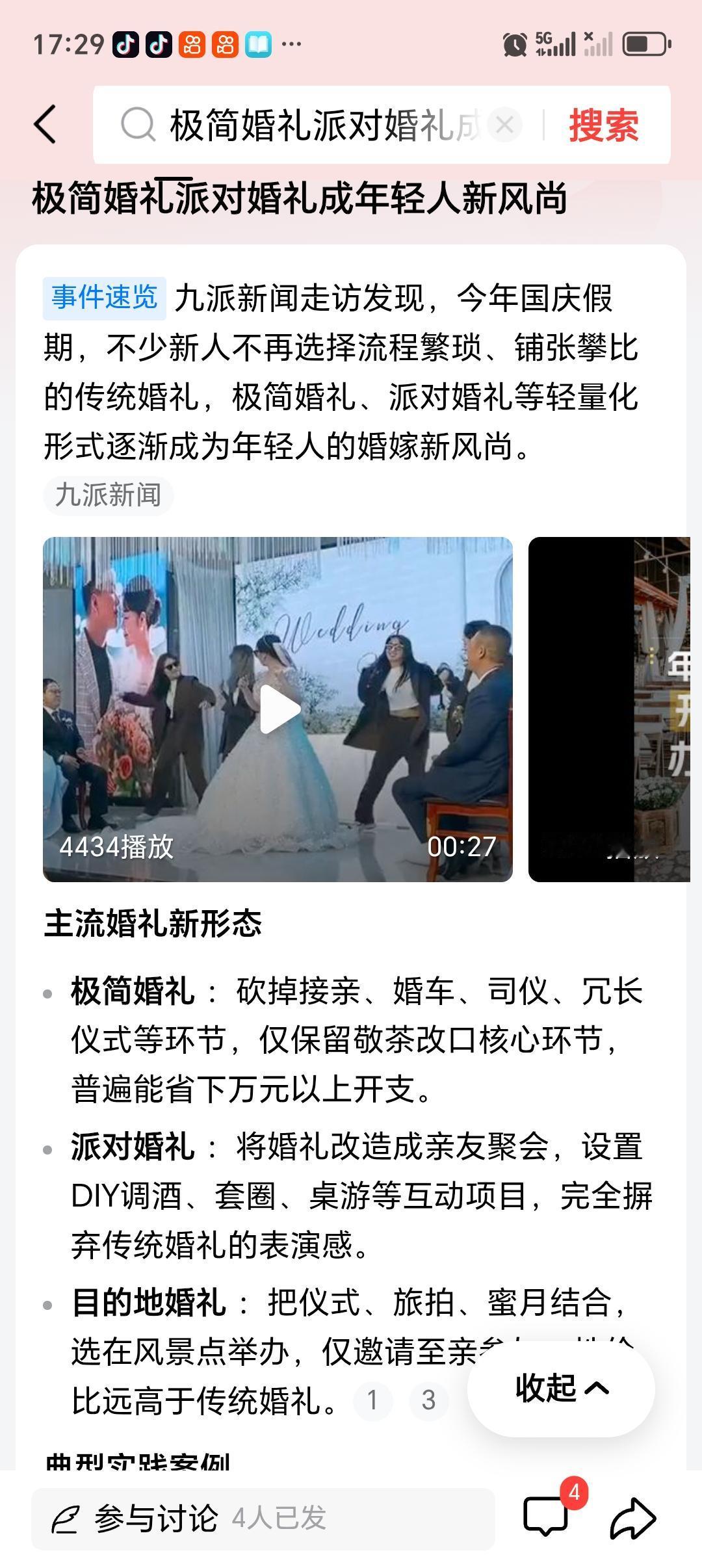 极简婚礼派对婚礼成年轻人新风尚 身边好几个95后朋友最近办婚礼，连传统酒店的大宴