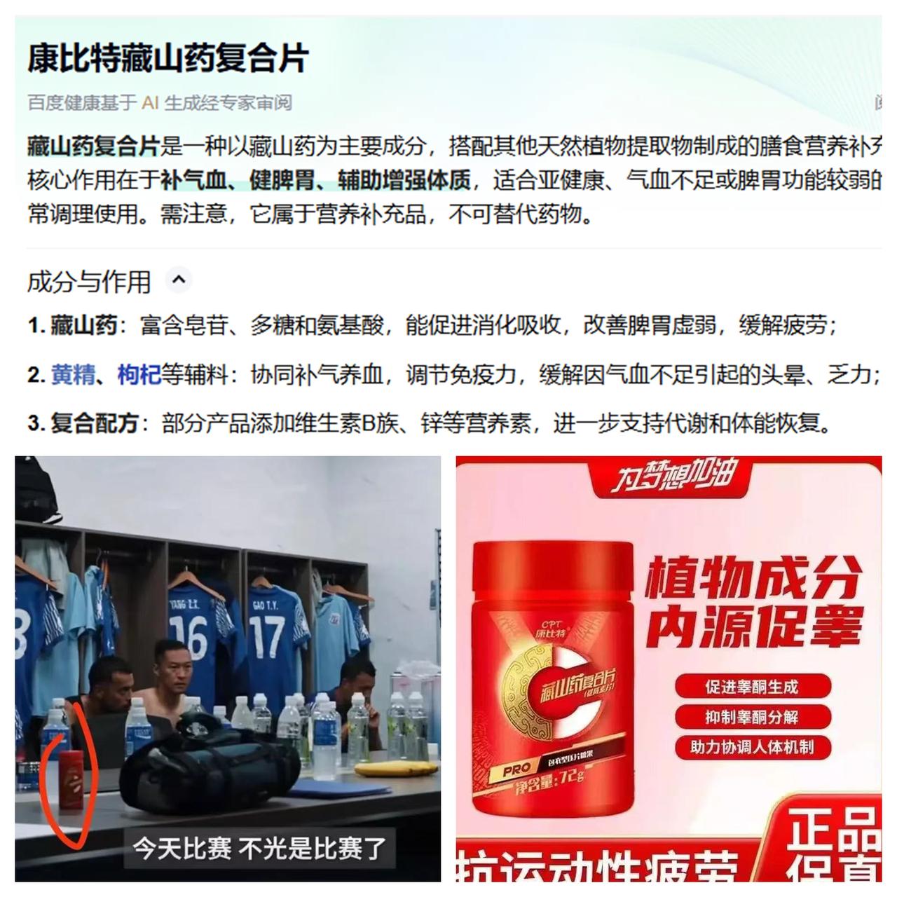 我想问中超别的球队吃不吃康比特藏山药复合片？我想问这玩意吃了真的能让体力变好吗？