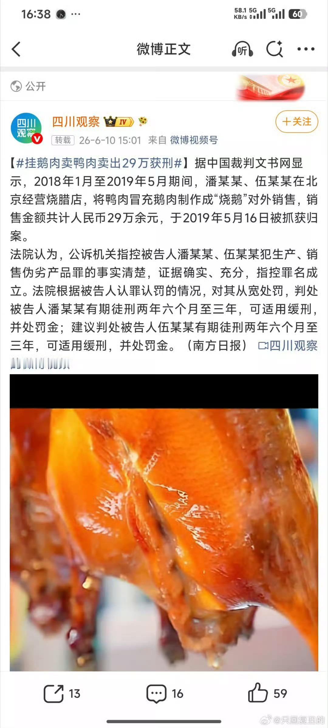 江宁婆婆饼干姐们锐评鹅腿阿姨生产、销售伪劣产品了吗？