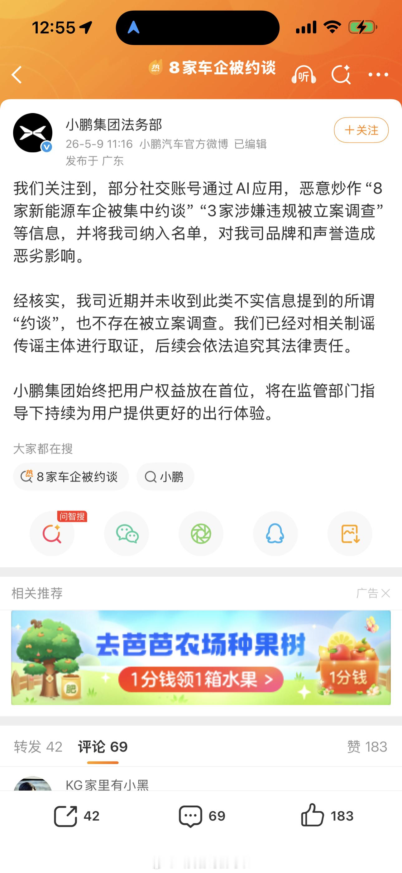 小鹏汽车法务部辟谣了，人家根本不在8家被约谈单位里，网上传的是AI作图。这就有点