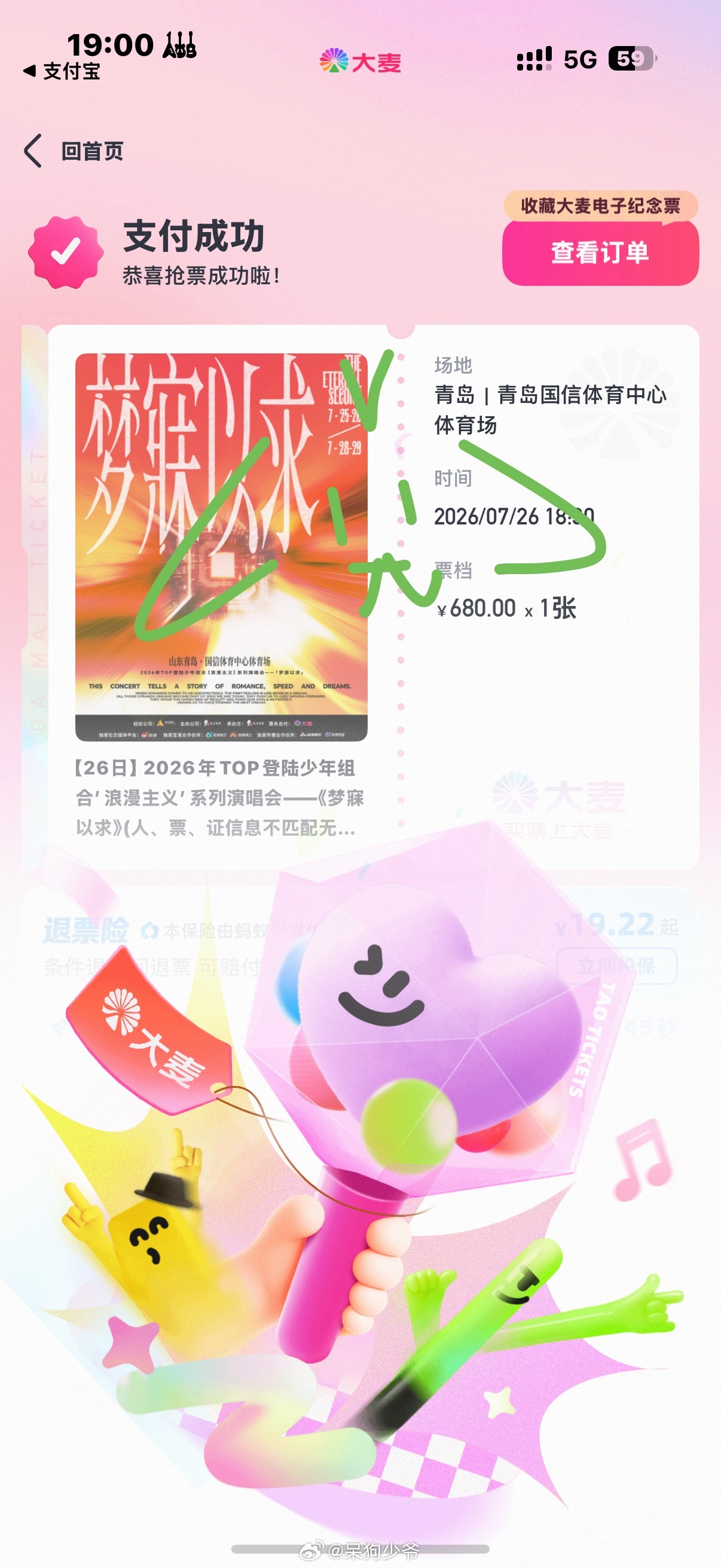 卧槽我超级丝滑帮我朋友抢到了啊啊啊啊我手在抖😭 
