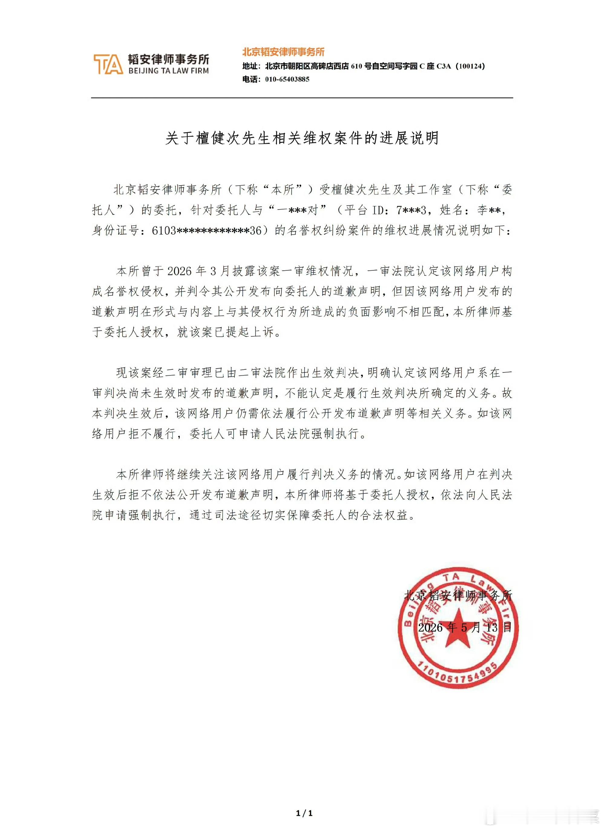 檀健次相关维权案件进展，支持檀健次维权，互联网不是法外之地