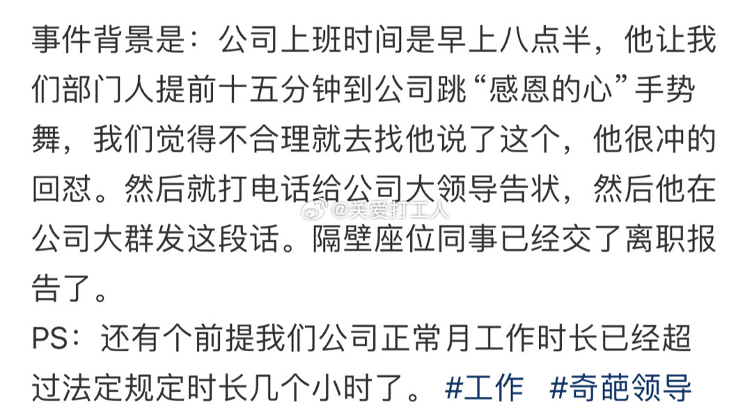 领导大群说这话，受不了了[老师好] ​​​