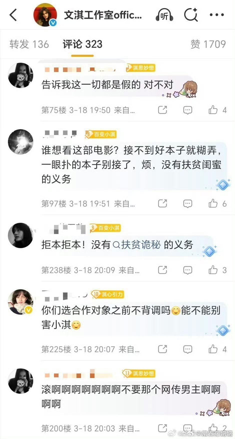 文淇粉丝在永拒和周柯宇的电影，文淇能扛什么 