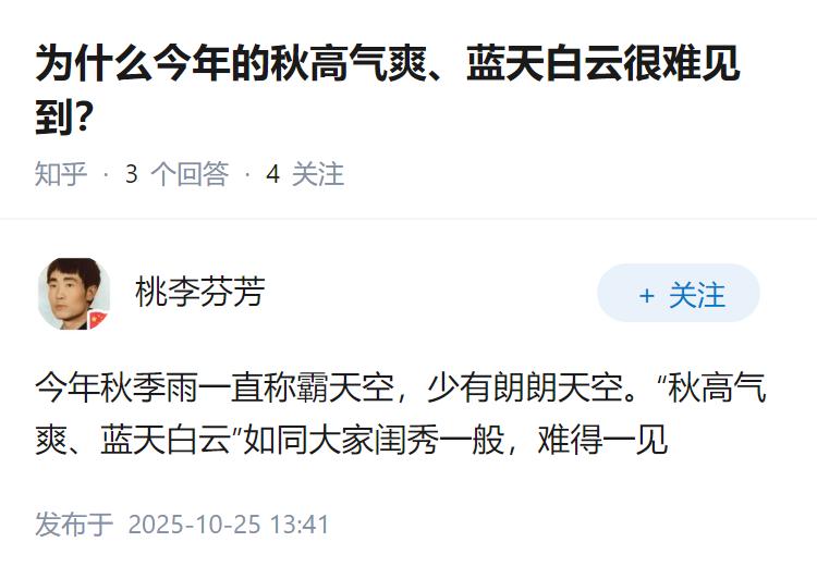 为什么今年的秋高气爽、蓝天白云很难见到？