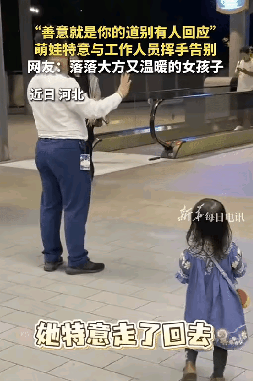 河北高铁站，一个小女孩本走远了，结果往回走，家长还以为她落东西了，没想到小女孩特