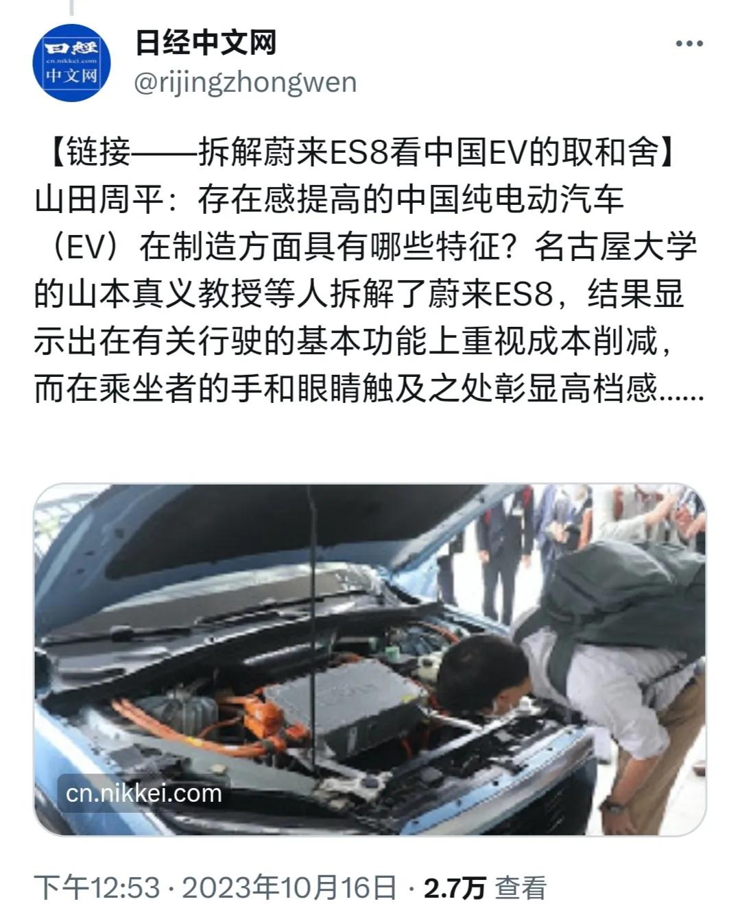 日本名古屋大学买了中国的蔚来ES8电动车，拆解后得出研究结论：这就是个绣花枕头。