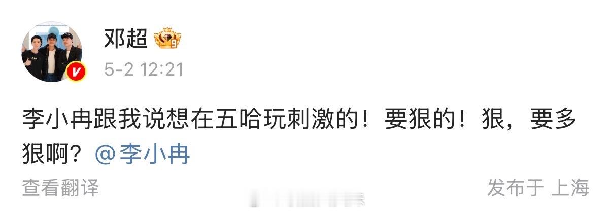 邓超艾特李小冉邓超李小冉互动 也是看到你俩的互动了