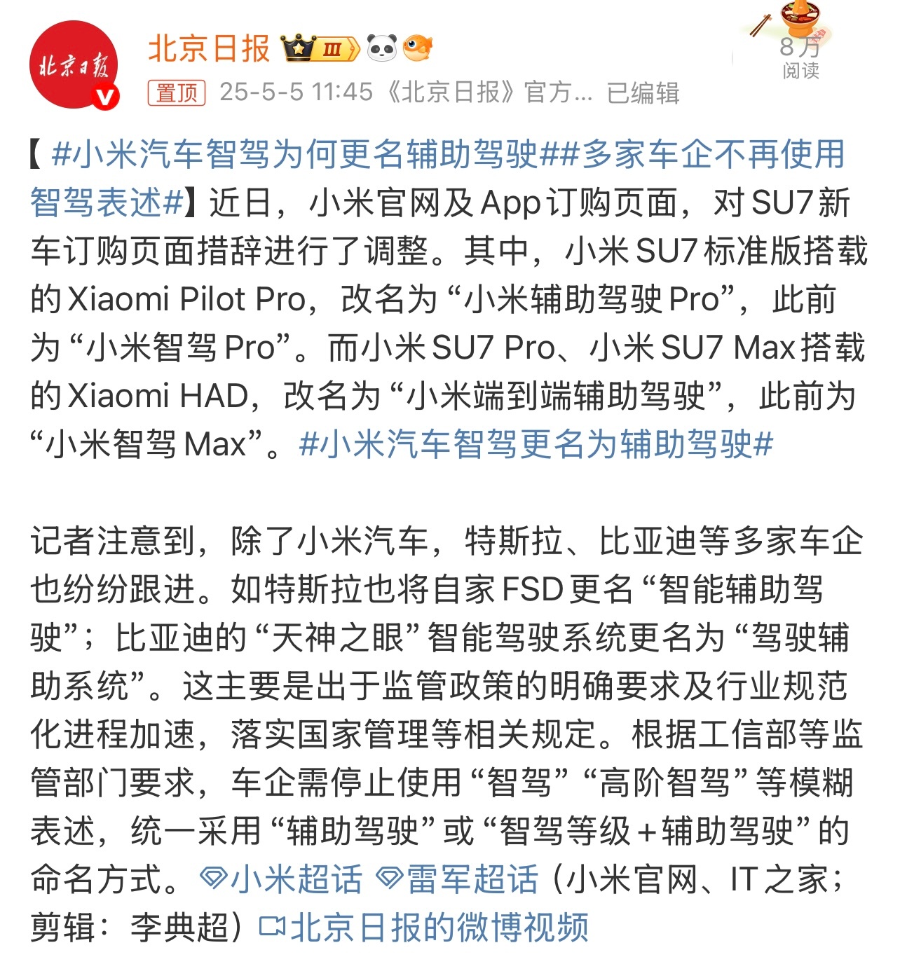 多家车企不再使用智驾表述 这个现在还都是“辅助驾驶”或“智驾等级+辅助驾驶”吧。