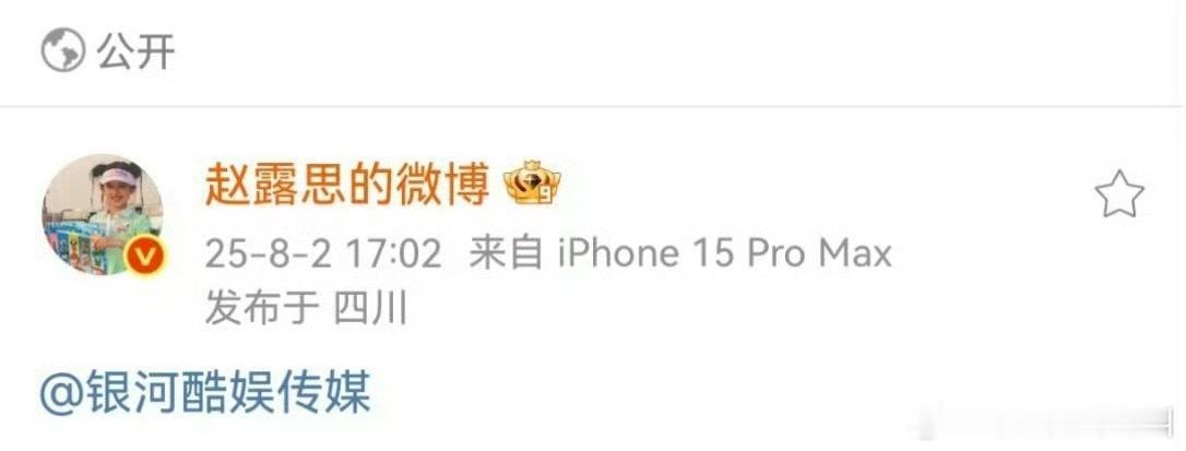 发生了什么？赵露思艾特银河酷娱 ​​​