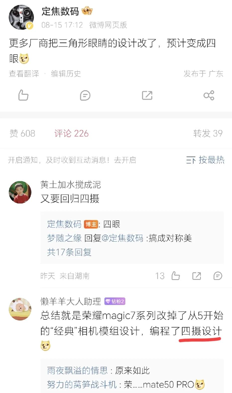 荣耀是真听劝啊，消费者想要四摄和直屏，那就都给安排上，Magic7系列这不得杀疯