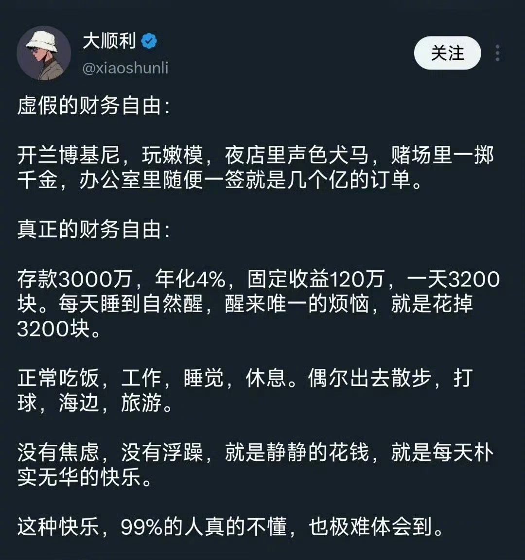 这才是真正的财务自由。 