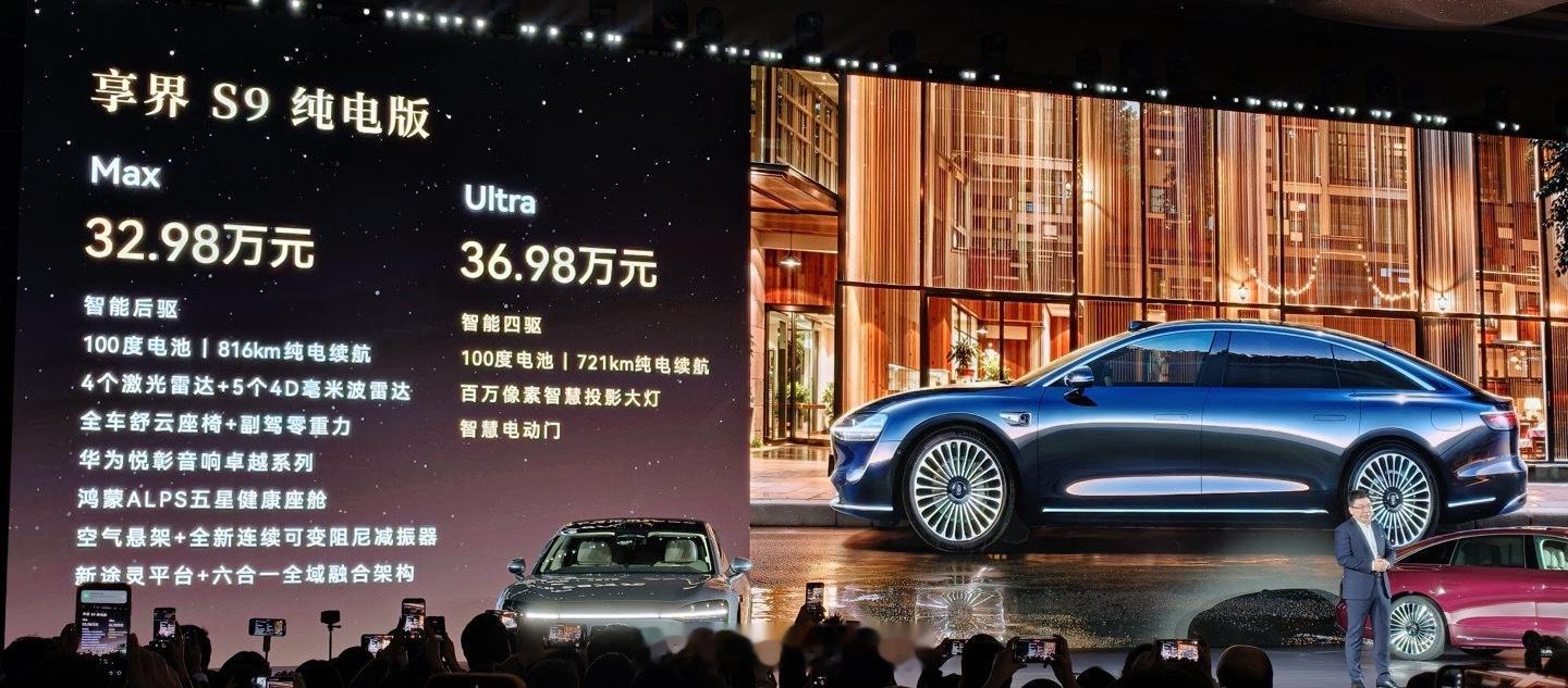 新款享界 S9 正式发布，新车依旧定位为“全景智慧旗舰轿车”。-增程版：Max 