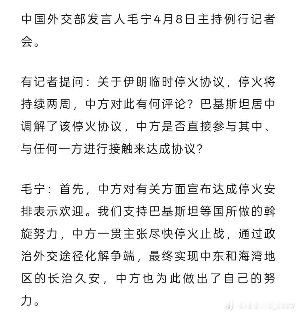 中方是否直接参与达成美伊停火协议？外交部回应 