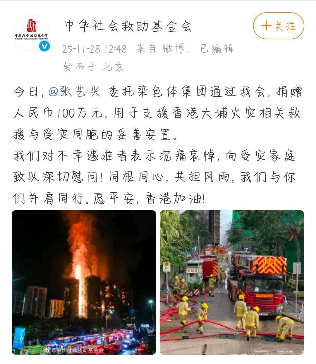 张艺兴委托染色体集团通过中华社会救助基金会捐赠人民币100万元，用于支援香港大埔