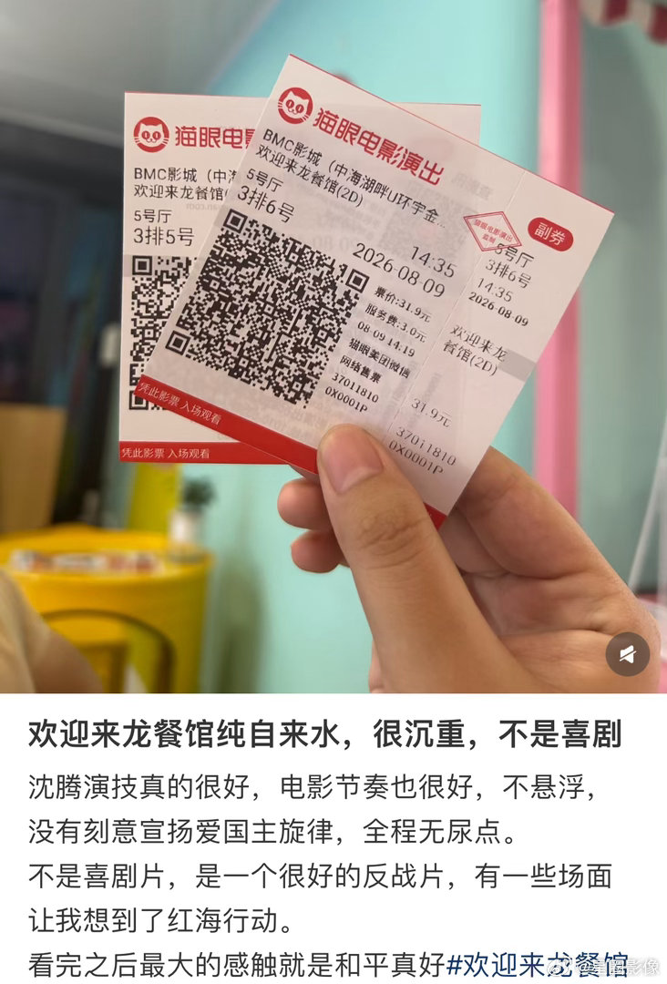欢迎来龙餐馆自来水能让人忍不住晒票力荐的电影，还有腾叔坐阵，不禁感叹，电影还是得