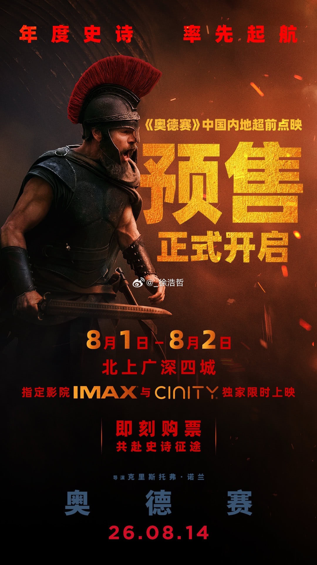 电影正当夏电影奥德赛 《奥德赛》发行信息2026年8月14日09:00开始放映正