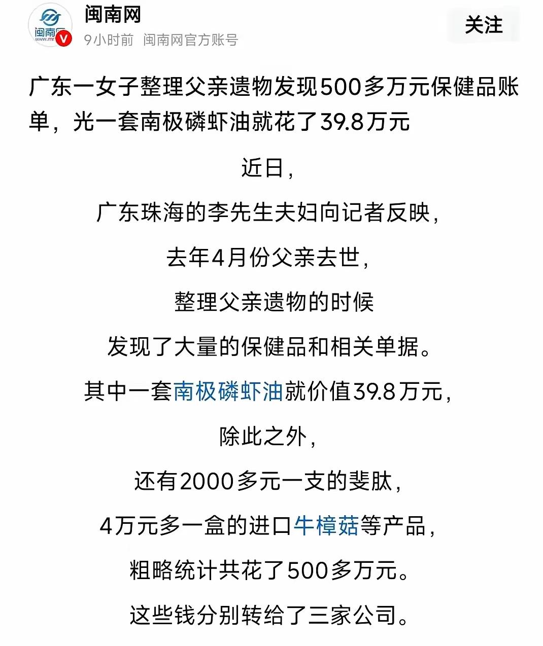 广东，一女子整理父亲遗物惊呆了，父亲居然被人忽悠买500多万元的保健品！！！其中