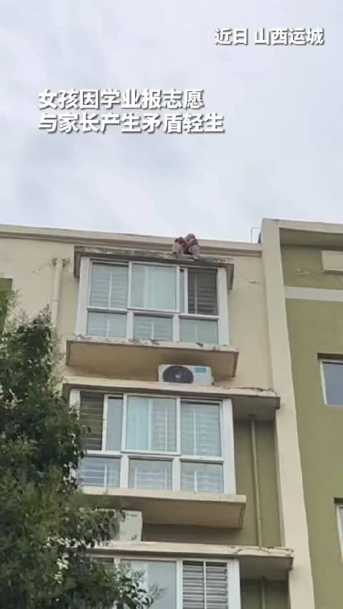 【女生因报志愿与家长闹矛盾欲轻生，消防员：“妹妹，咱有事慢慢说啊。”】近日，山西