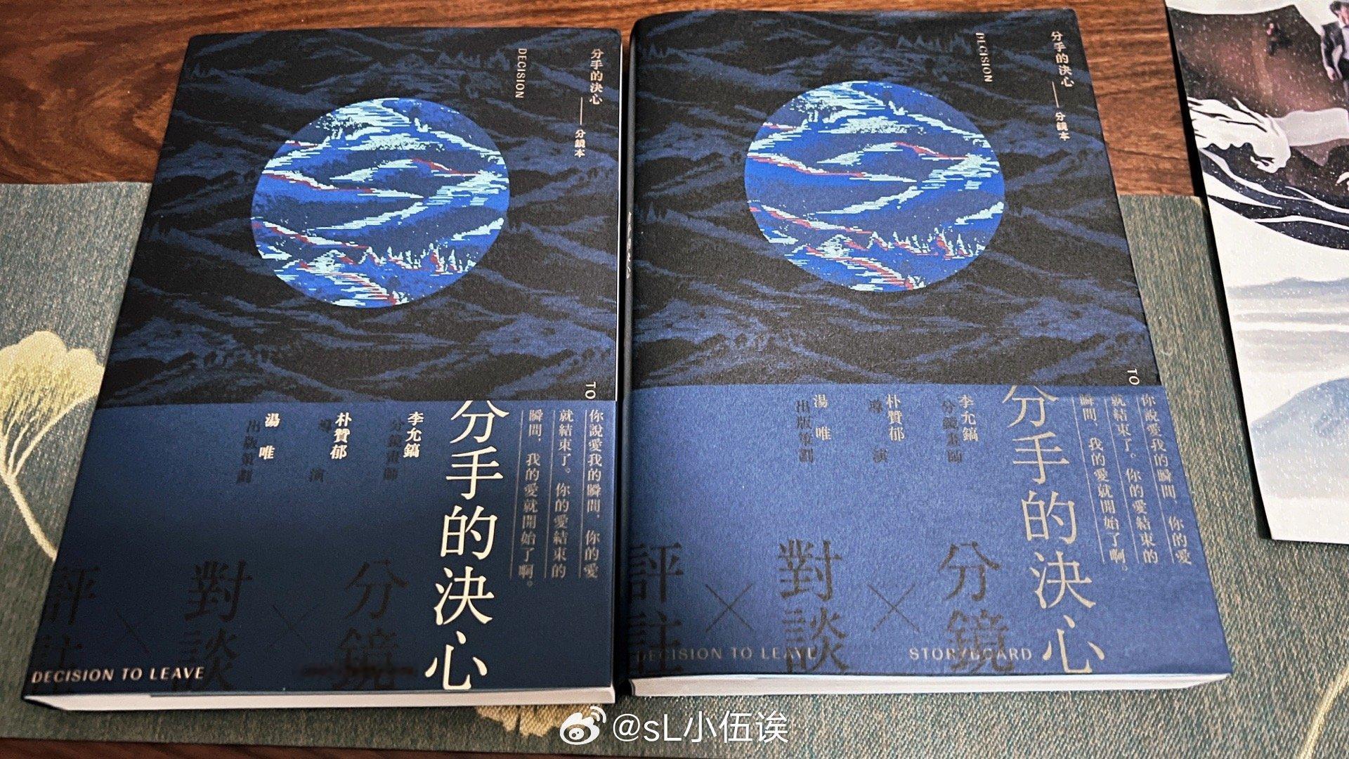 #汤唯[超话]# 哪一本书是分手的决心分镜书第二版呢？原来是不一样的啊～[哈哈]
