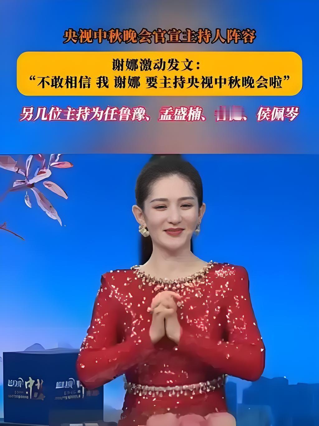 央视中秋晚会阵容强大
看完主持人名单
很多网友评论说
有她我就不去
这个她是指谁