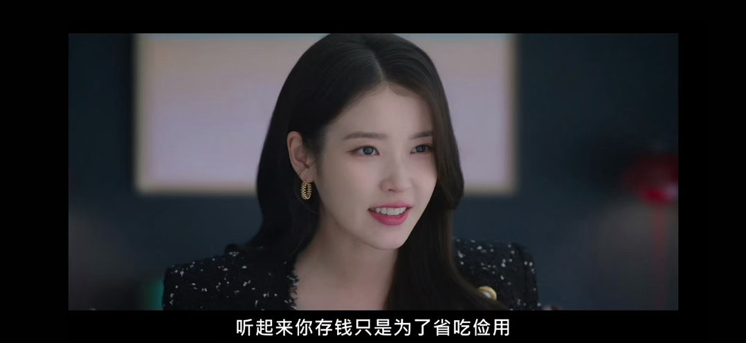 IU  稀粥舔一下嘴唇给自己毒死了。21世纪大君夫人 👐🏻iu