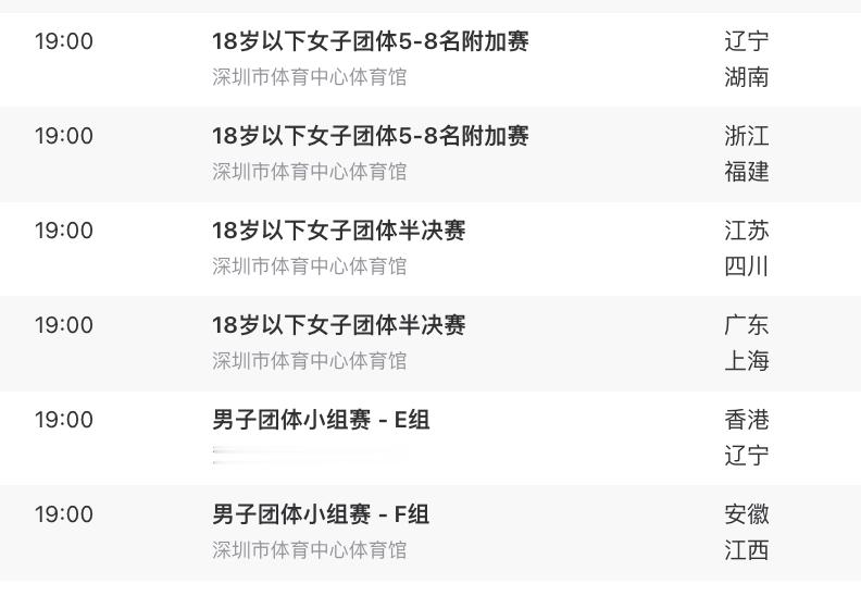 全运会羽毛球赛团体赛11月10日19点青年女团半决赛、排位赛、成年男团小组赛对阵